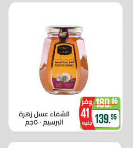 AL SHIFA Honey  in Seoudi Supermarket in Egypt - Cairo