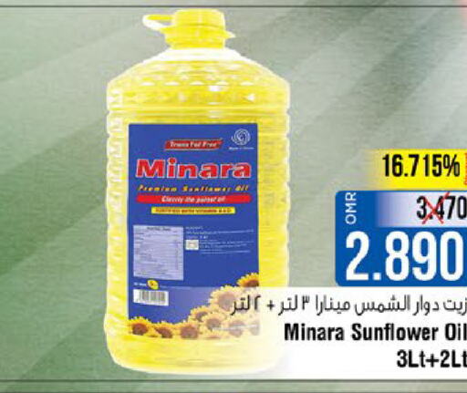  زيت دوار الشمس  in لاست تشانس in عُمان - مسقط‎