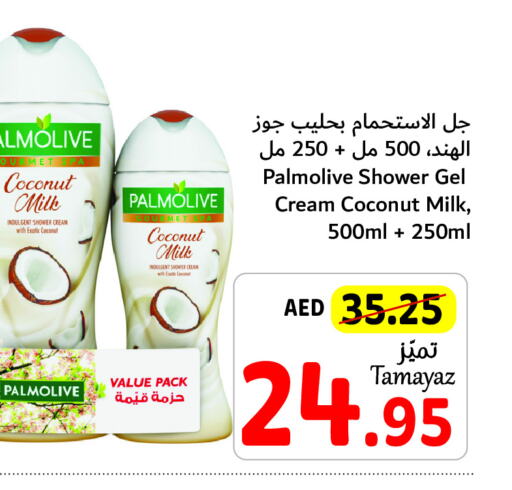 PALMOLIVE Shower Gel  in تعاونية الاتحاد in الإمارات العربية المتحدة , الامارات - أبو ظبي