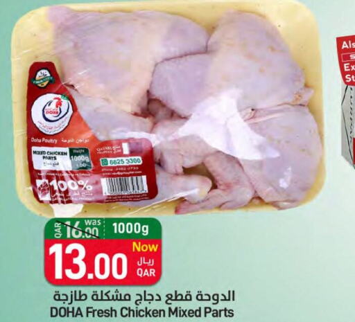  Chicken Mixed Parts  in SPAR in Qatar - Umm Salal