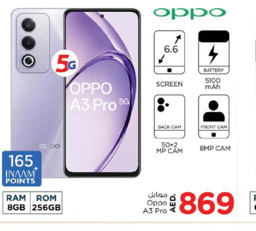 OPPO   in نستو هايبرماركت in الإمارات العربية المتحدة , الامارات - ٱلْعَيْن‎