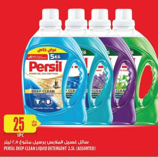 PERSIL منظف  in شركة الميرة للمواد الاستهلاكية in قطر - الوكرة