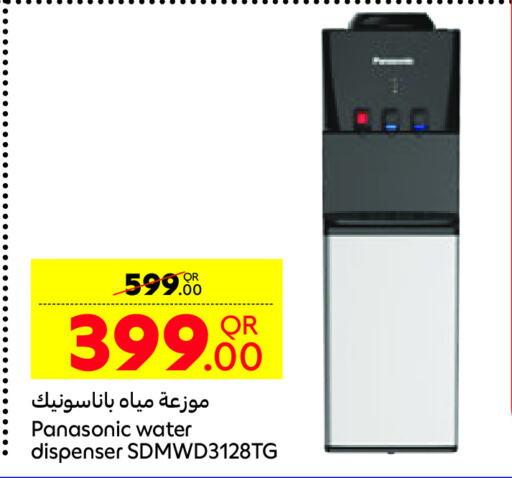 PANASONIC موزع المياه  in كارفور in قطر - أم صلال