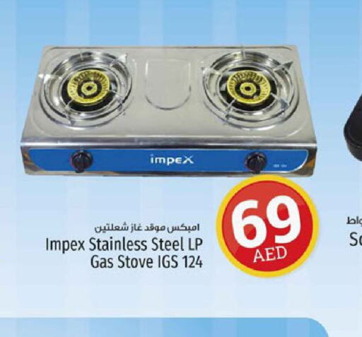 IMPEX   in Kenz Hypermarket in UAE - Sharjah / Ajman