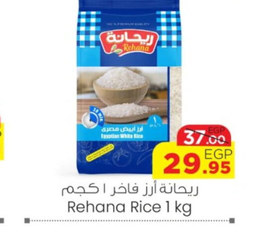  Calrose Rice  in Géant Egypt in Egypt - Cairo