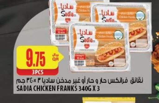 SADIA Chicken Franks  in Al Meera in Qatar - Al Rayyan