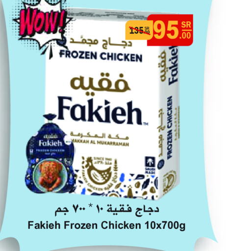 FAKIEH Frozen Whole Chicken  in Hyper Bshyyah in KSA, Saudi Arabia, Saudi - Jeddah