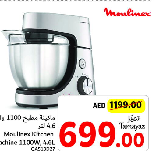 MOULINEX Kitchen Machine  in Union Coop in UAE - Abu Dhabi