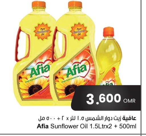 AFIA زيت دوار الشمس  in Sultan Center  in Oman - Sohar