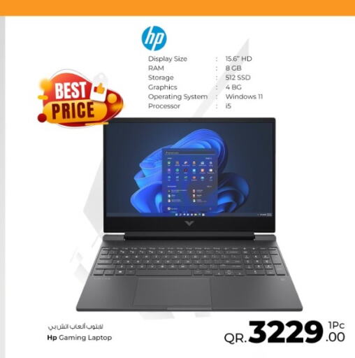 HP لابتوب  in بياس تكنولوجية in قطر - الريان