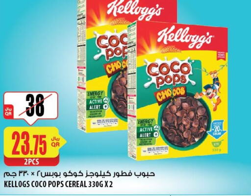 KELLOGGS حبوب الإفطار  in شركة الميرة للمواد الاستهلاكية in قطر - الوكرة