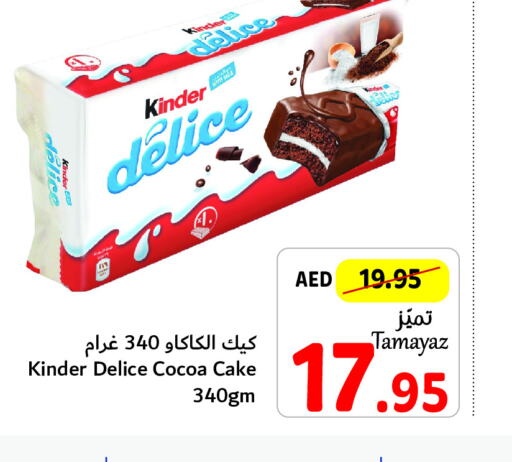 KINDER   in تعاونية الاتحاد in الإمارات العربية المتحدة , الامارات - الشارقة / عجمان