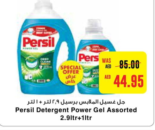 PERSIL منظف  in ايـــرث سوبرماركت in الإمارات العربية المتحدة , الامارات - ٱلْعَيْن‎