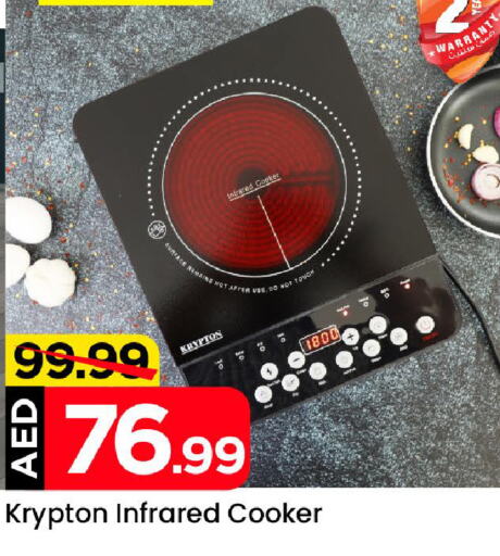 KRYPTON Infrared Cooker  in Cosmo Centre in UAE - Dubai