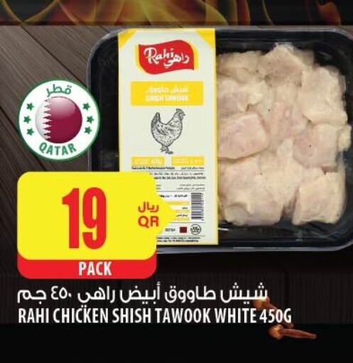  Shish Tawouk  in شركة الميرة للمواد الاستهلاكية in قطر - الوكرة