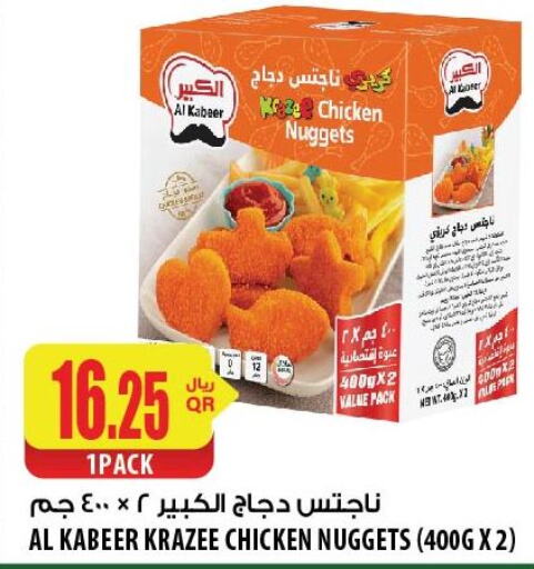 AL KABEER Chicken Nuggets  in Al Meera in Qatar - Al Rayyan