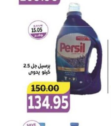 PERSIL Detergent  in The Mart  in Egypt - Cairo