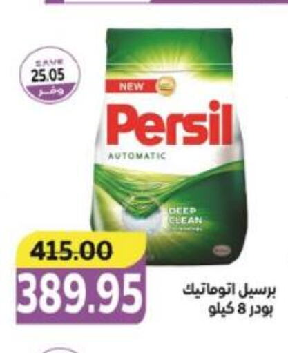 PERSIL Detergent  in The Mart  in Egypt - Cairo