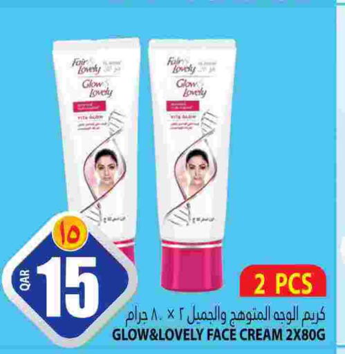 FAIR & LOVELY كريم للوجه  in مرزا هايبرماركت in قطر - الوكرة