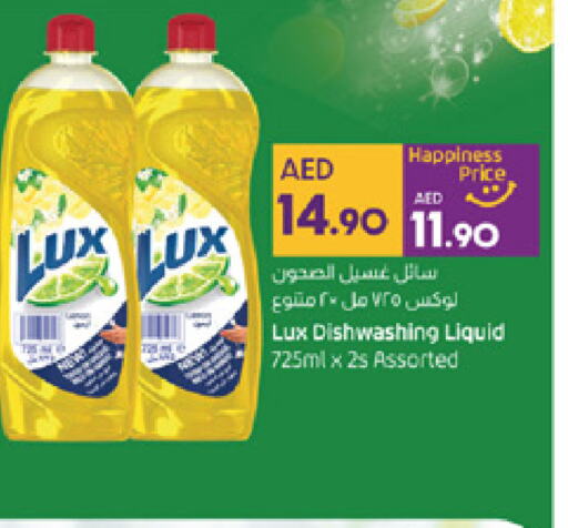 LUX   in لولو هايبرماركت in الإمارات العربية المتحدة , الامارات - أبو ظبي