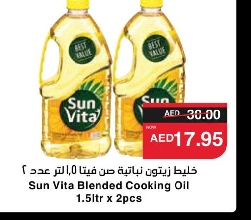 sun vita زيت الزيتون  in سبار هايبرماركت in الإمارات العربية المتحدة , الامارات - دبي