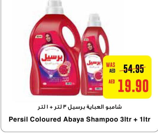 PERSIL شامبو العباية  in ايـــرث سوبرماركت in الإمارات العربية المتحدة , الامارات - ٱلْعَيْن‎