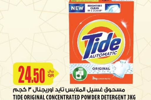 TIDE منظف  in شركة الميرة للمواد الاستهلاكية in قطر - الوكرة