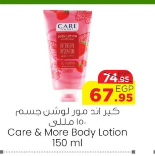  Body Lotion & Cream  in Géant Egypt in Egypt - Cairo