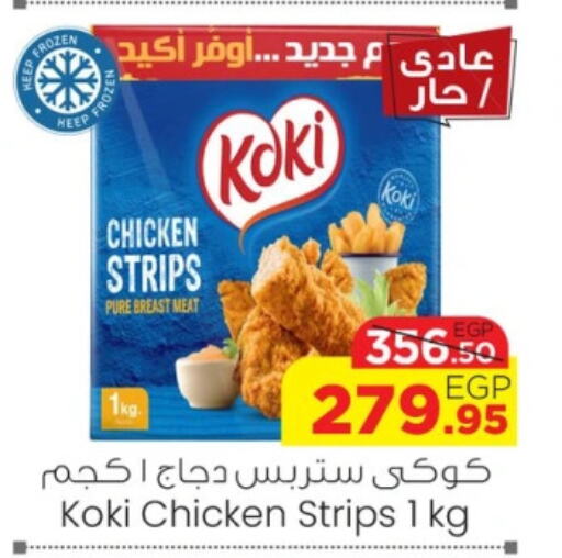  Chicken Strips  in Géant Egypt in Egypt - Cairo