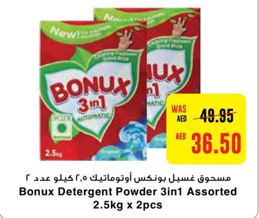 BONUX منظف  in ايـــرث سوبرماركت in الإمارات العربية المتحدة , الامارات - ٱلْعَيْن‎