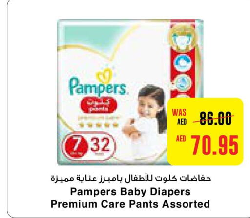 Pampers   in  جمعية أبوظبي التعاونية in الإمارات العربية المتحدة , الامارات - رَأْس ٱلْخَيْمَة