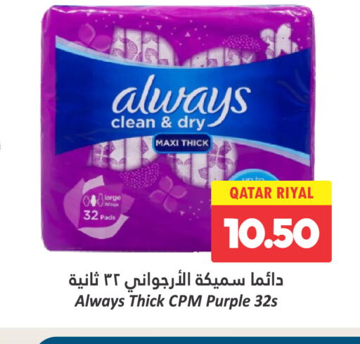 ALWAYS   in Dana Hypermarket in Qatar - Al Daayen