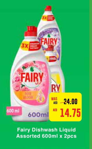 FAIRY   in ايـــرث سوبرماركت in الإمارات العربية المتحدة , الامارات - الشارقة / عجمان