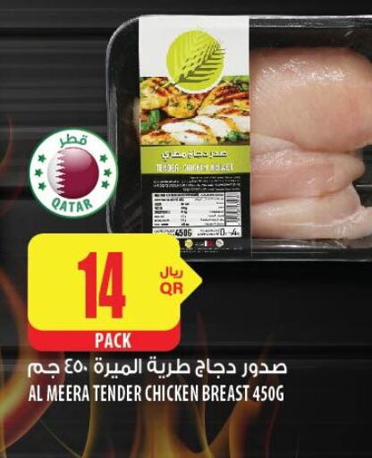  Chicken Breast  in Al Meera in Qatar - Al Rayyan