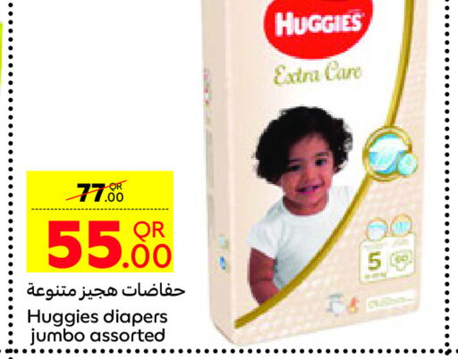 HUGGIES   in كارفور in قطر - الوكرة