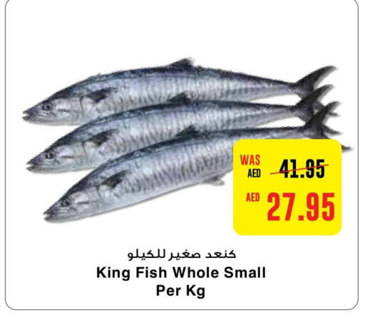  King Fish  in جمعية العين التعاونية in الإمارات العربية المتحدة , الامارات - أبو ظبي