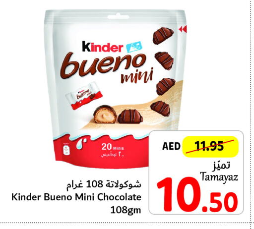 KINDER   in تعاونية الاتحاد in الإمارات العربية المتحدة , الامارات - الشارقة / عجمان