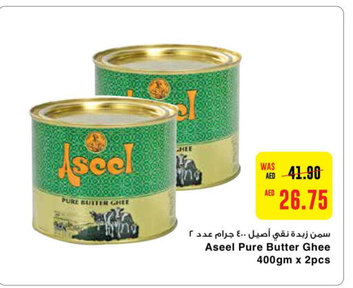 ASEEL السمن  in جمعية العين التعاونية in الإمارات العربية المتحدة , الامارات - ٱلْعَيْن‎