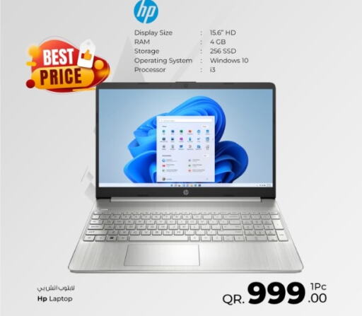 HP لابتوب  in بياس تكنولوجية in قطر - الدوحة