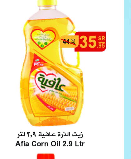 AFIA Corn Oil  in Hyper Bshyyah in KSA, Saudi Arabia, Saudi - Jeddah