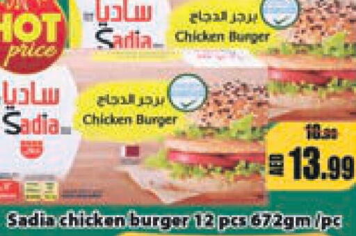 SADIA Chicken Burger  in Leptis Hypermarket  in UAE - Ras al Khaimah