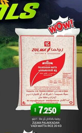  Matta Rice  in KM Trading  in Oman - Sohar