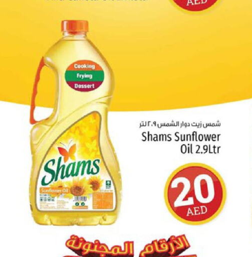 SHAMS Sunflower Oil  in Kenz Hypermarket in UAE - Sharjah / Ajman