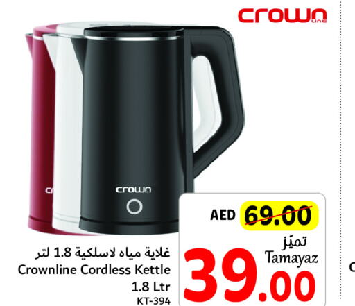  Kettle  in Union Coop in UAE - Abu Dhabi