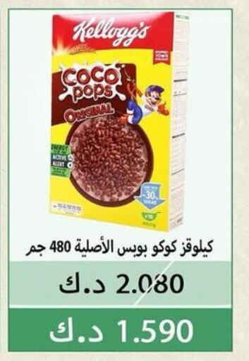 KELLOGGS   in جمعية الفيحاء التعاونية in الكويت - مدينة الكويت