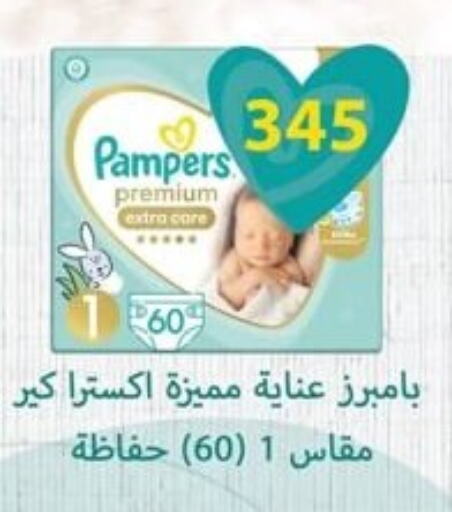 Pampers   in سبينس in Egypt - القاهرة