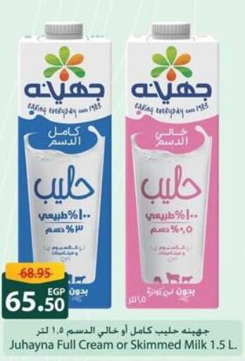  Full Cream Milk  in Spinneys  in Egypt - Cairo