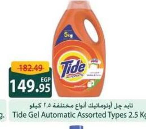 TIDE منظف  in سبينس in Egypt - القاهرة