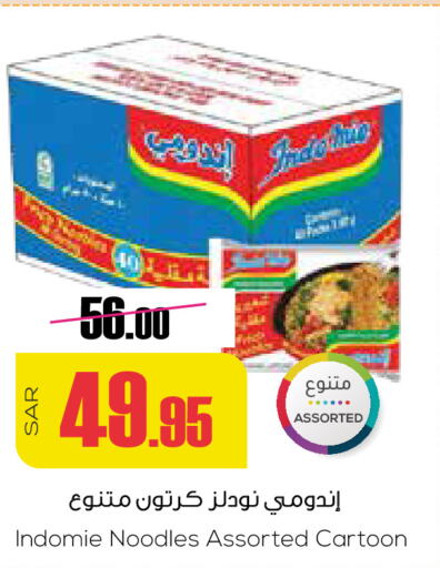 INDOMIE Noodles  in Sapt in KSA, Saudi Arabia, Saudi - Buraidah