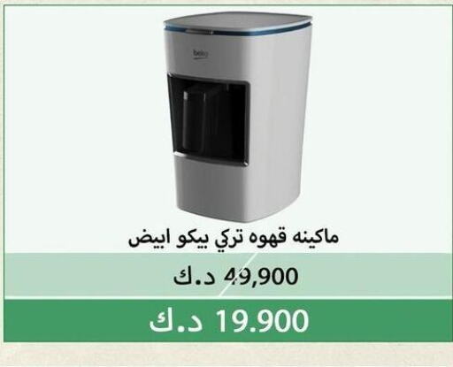 BEKO   in جمعية الفيحاء التعاونية in الكويت - مدينة الكويت